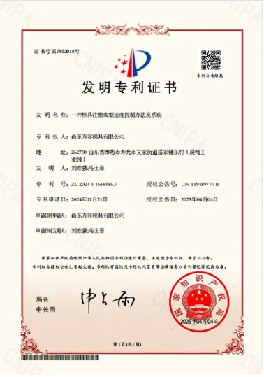 Chinese invention patent certificate ZL 2024 1 1664855.7