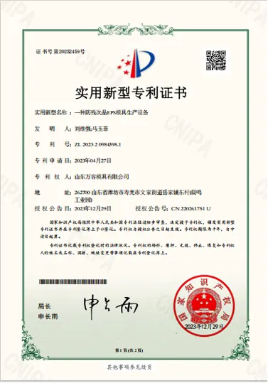 Chinese utility-model patent certificate ZL 2023 2 0984398.1